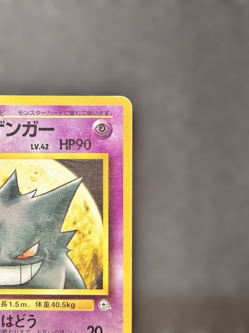 u*d様 ナツメのゲンガー 旧裏 ポケモンジム第3弾 ヤマブキシティジム ナツメ