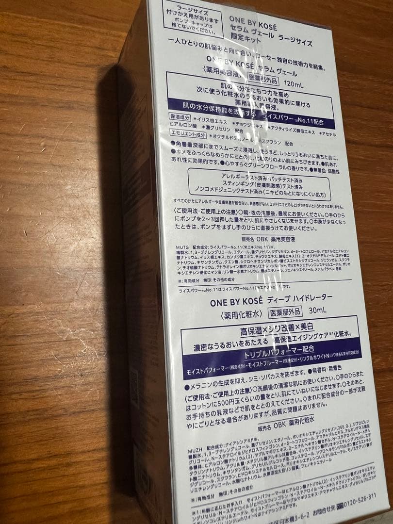 ワンバイコーセ 美容液　限定 ラージサイズ 120ml コーセー　化粧水