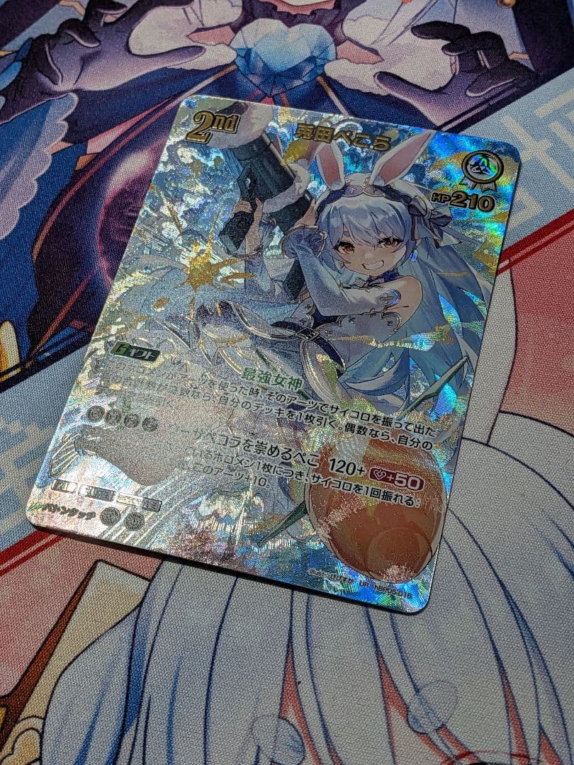 ひ*り様 兎田ぺこら　2nd　UR　エンチャントレガリア