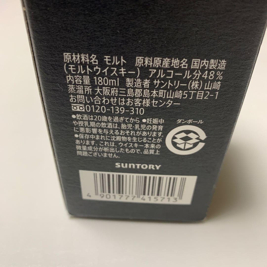 山崎 DISTILLERY EXCLUSIVE 180ml 48%