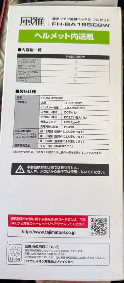 タジマ　ヘルメットファン