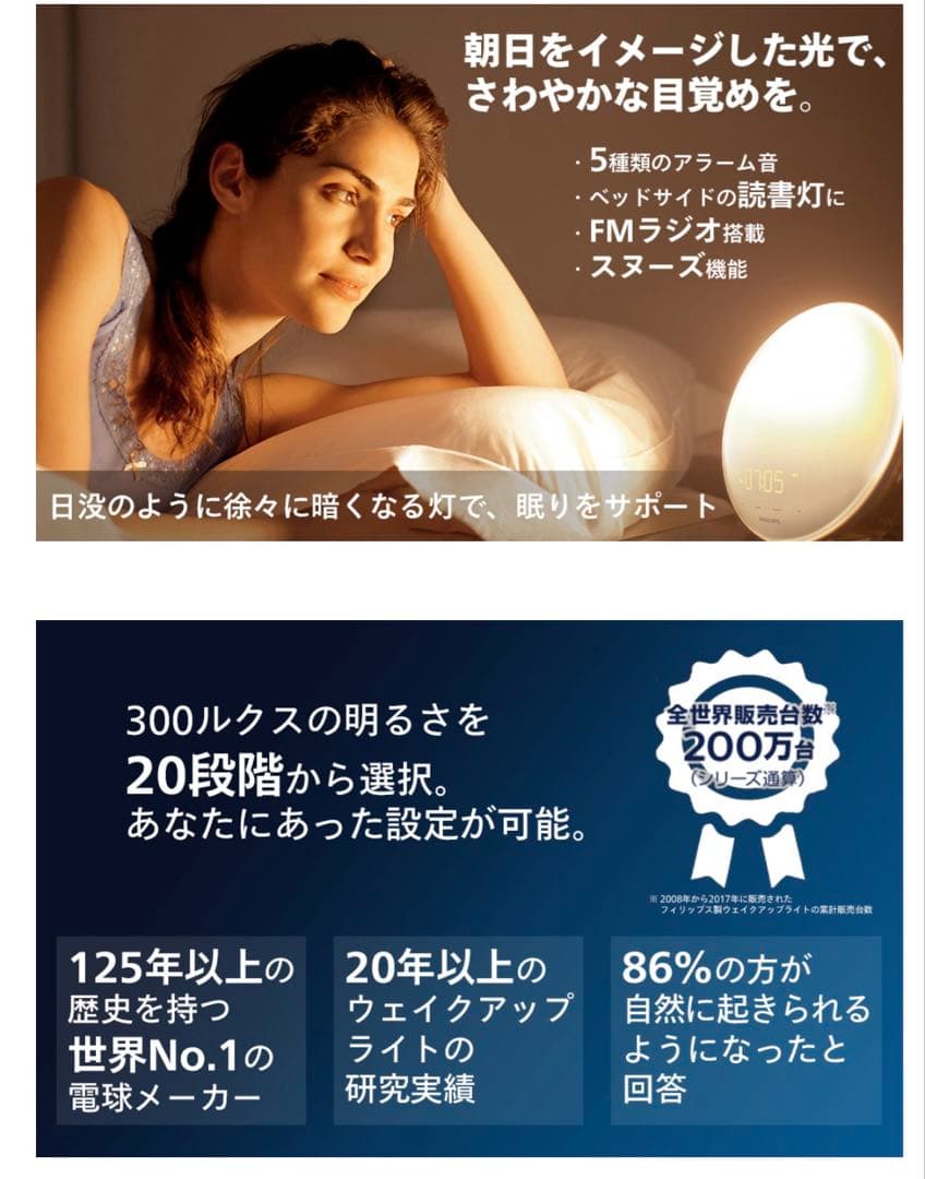PHILIPS ウェイクアップライトHF3519 光時計
