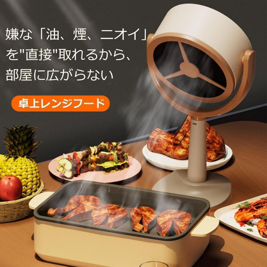 【2個セット】 卓上レンジフード 卓上換気扇 揚げ物 煙