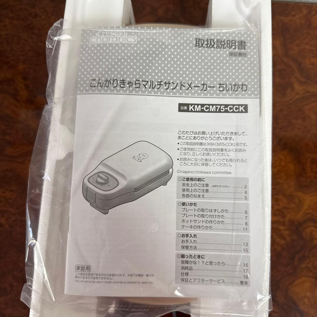CCP こんがりきゃらマルチサンドメーカー ちいかわ