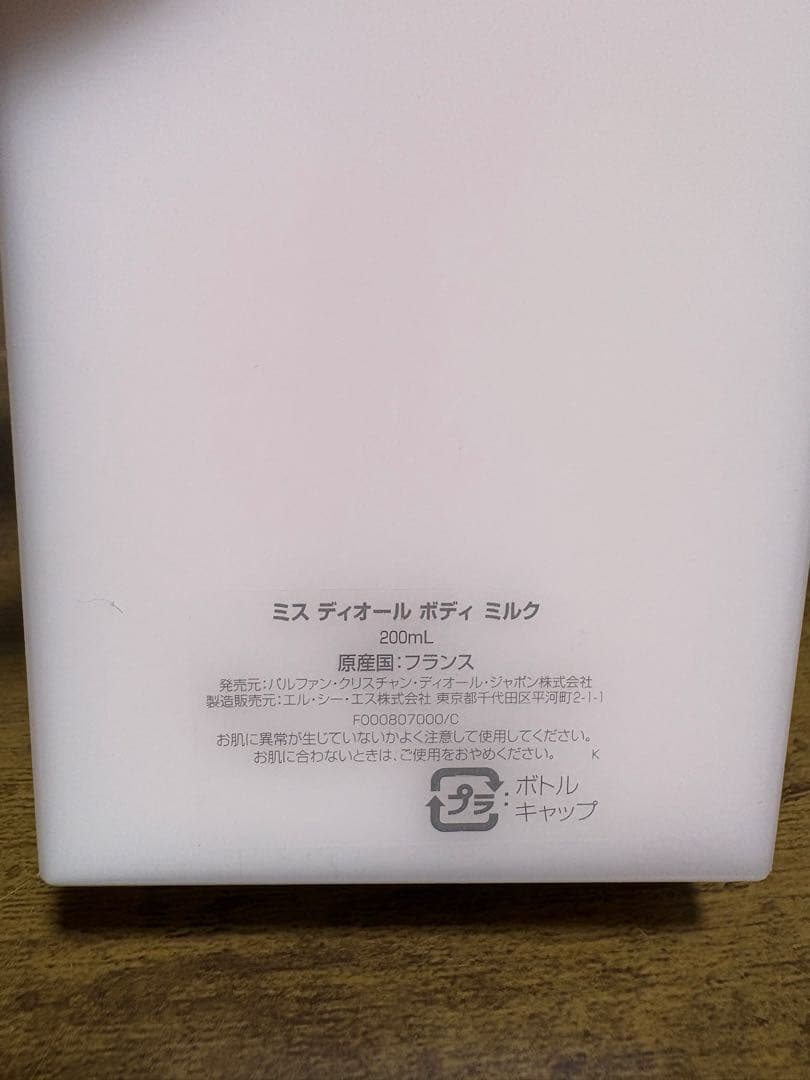 Miss Dior モイスチャライジングボディミルク 200ml
