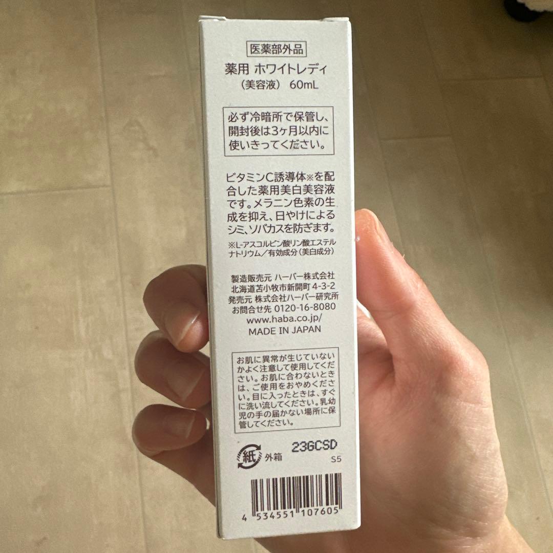 HABA ホワイトレディ 60mL 30mL セット