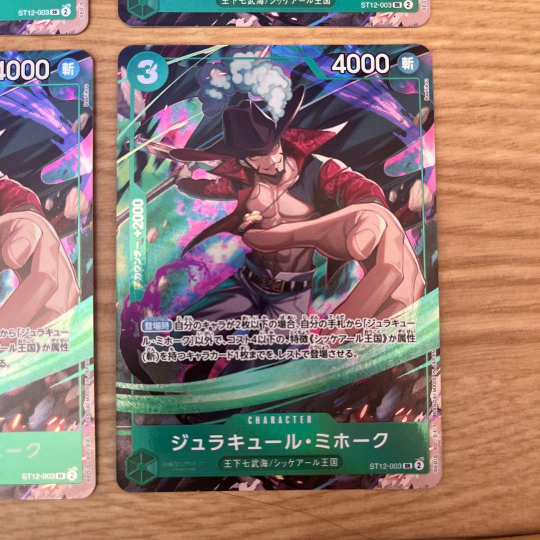 ワンピースカード ジュラキュール・ミホーク sr パラレル 応募者全員サービス