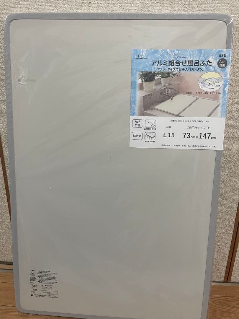 【日本製】　風呂蓋　新品