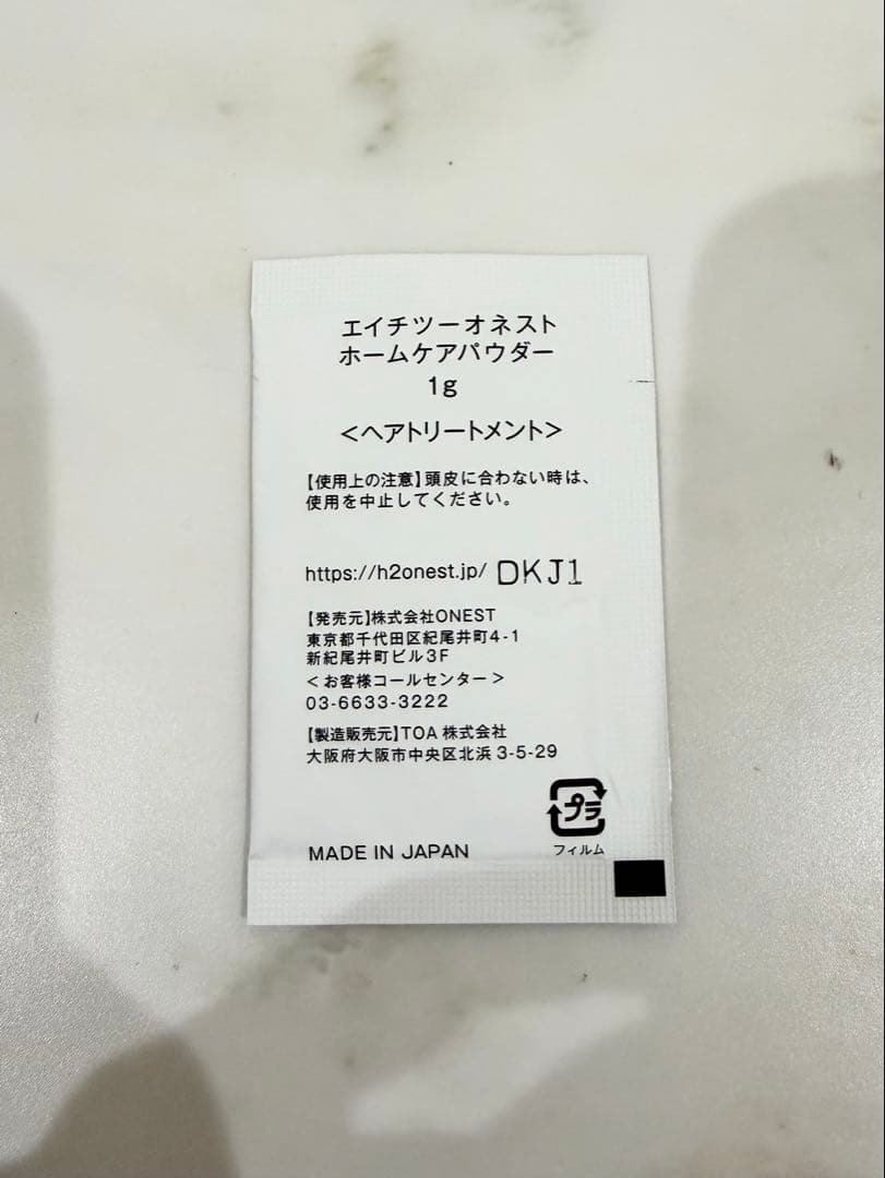 期間限定値下げ　早い者勝ち　H2 ONEST お得な16点セット
