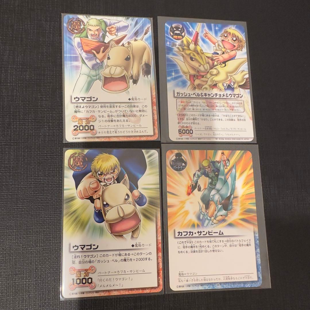 ウマゴンまとめ売り
