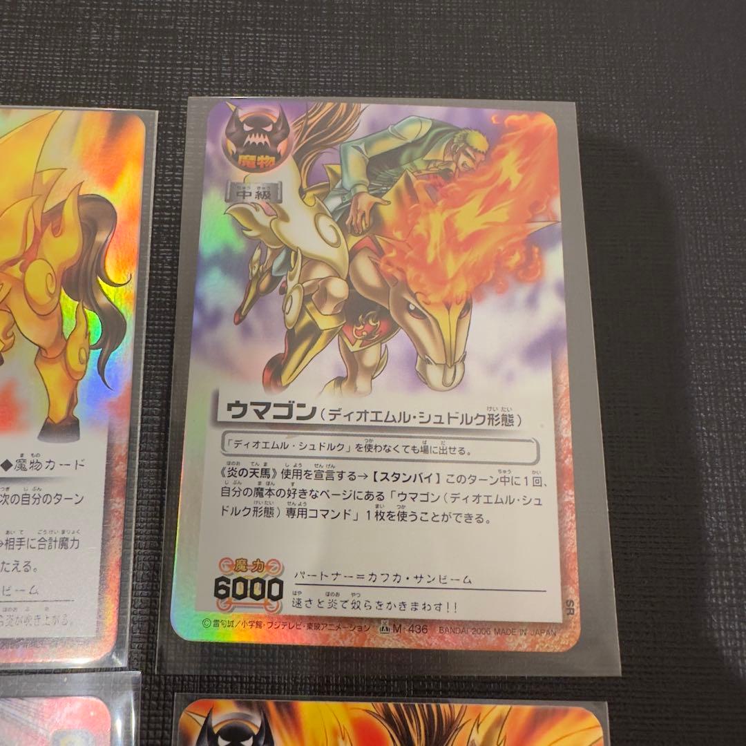 ウマゴンまとめ売り