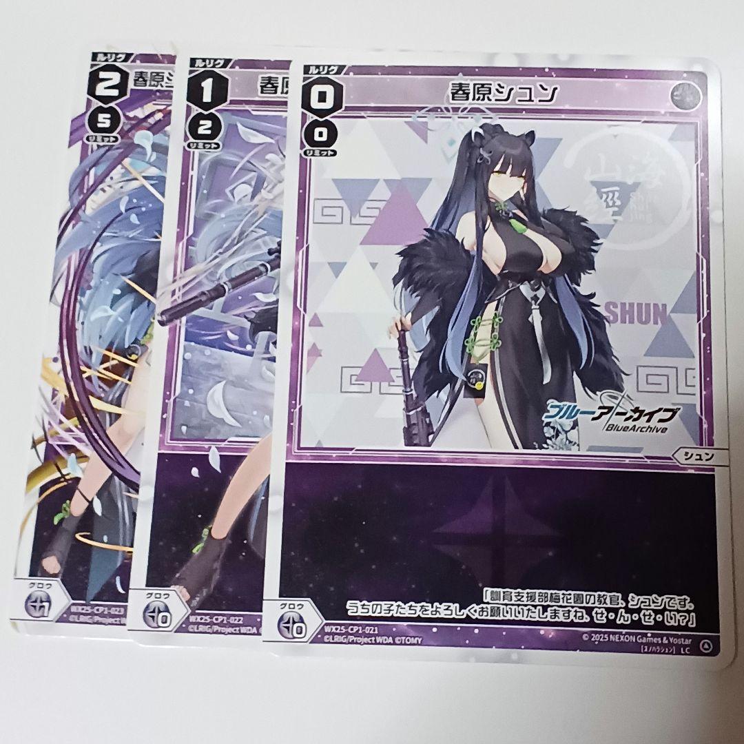 春原シュン　UR　ウィクロス　ブルーアーカイブセレクター