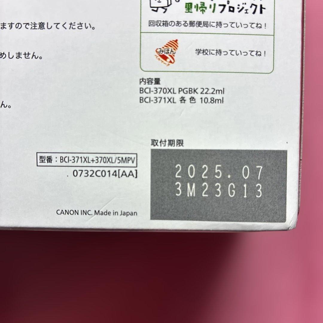 キャノン純正インク　【未開封】5色マルチパックなど　3種類セット