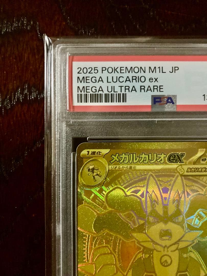 2025 ポケモン メガルカリオEX MUR PSA10