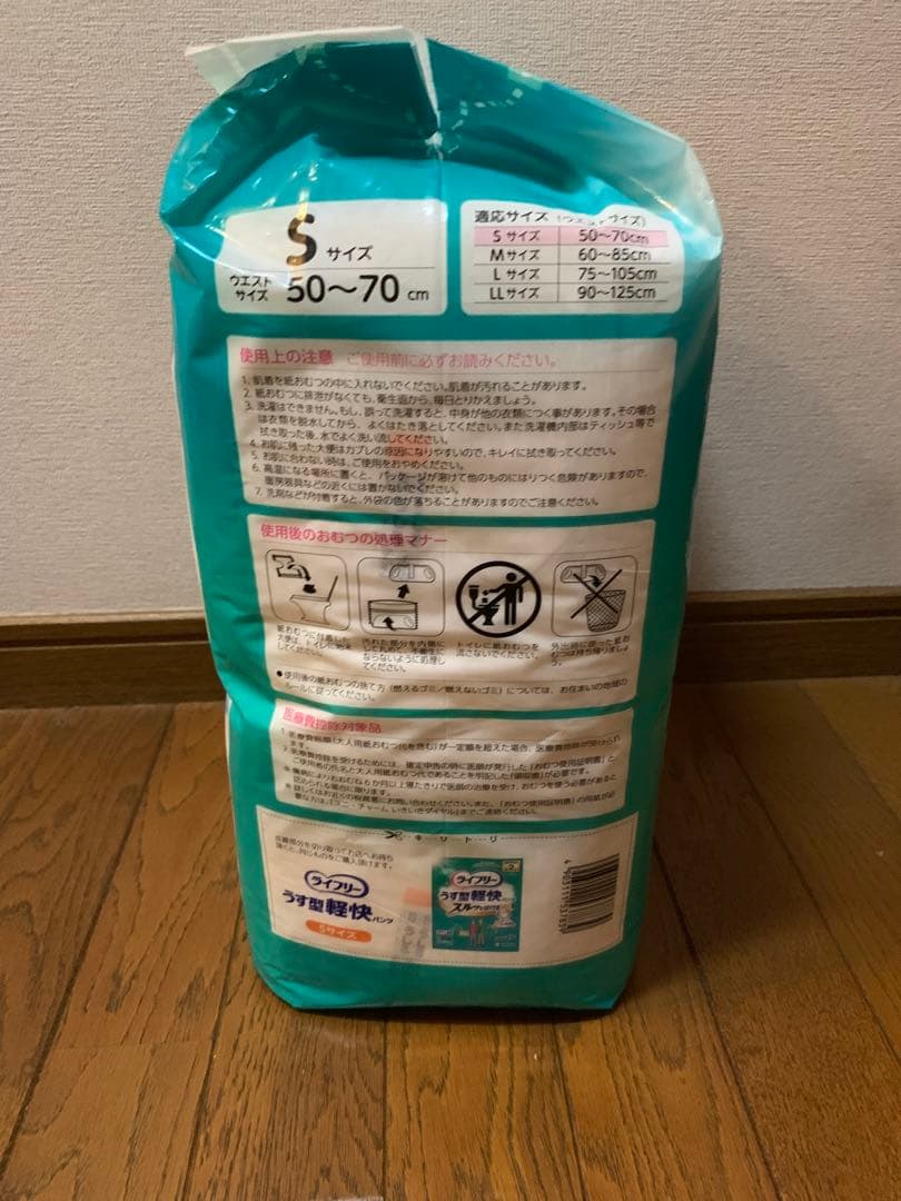 ライフリー うす型軽快パンツ Sサイズ ズレずに安心 紙パンツ用 パッド セット
