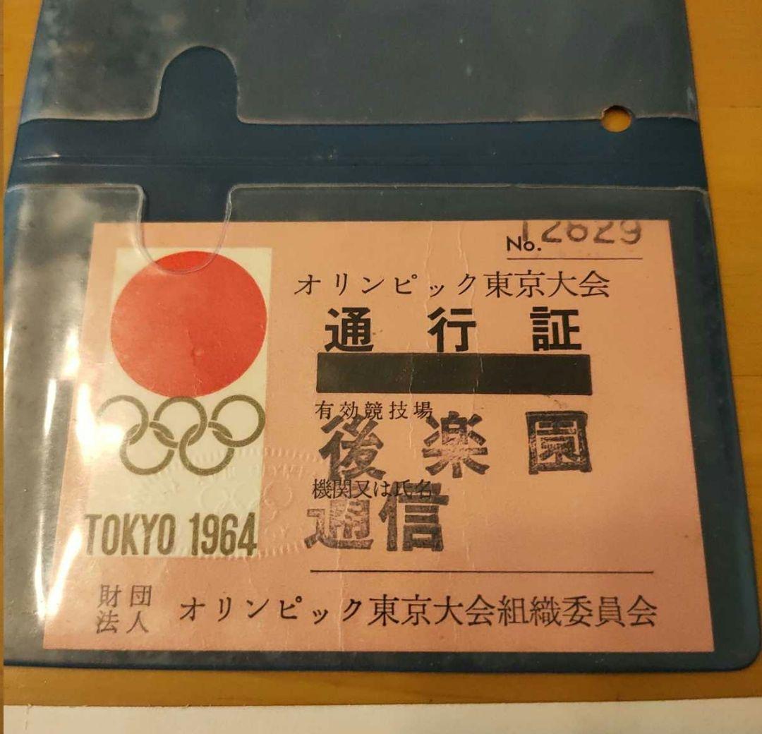 【激レア】1964 東京オリンピック 関係者通行許可証 記念切符　地下鉄 乗車券
