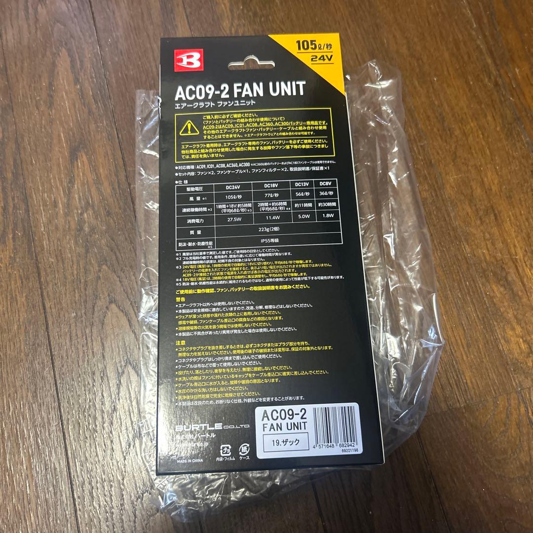 AC09-2 バートル ファン 空調服 新品 未使用 ザック