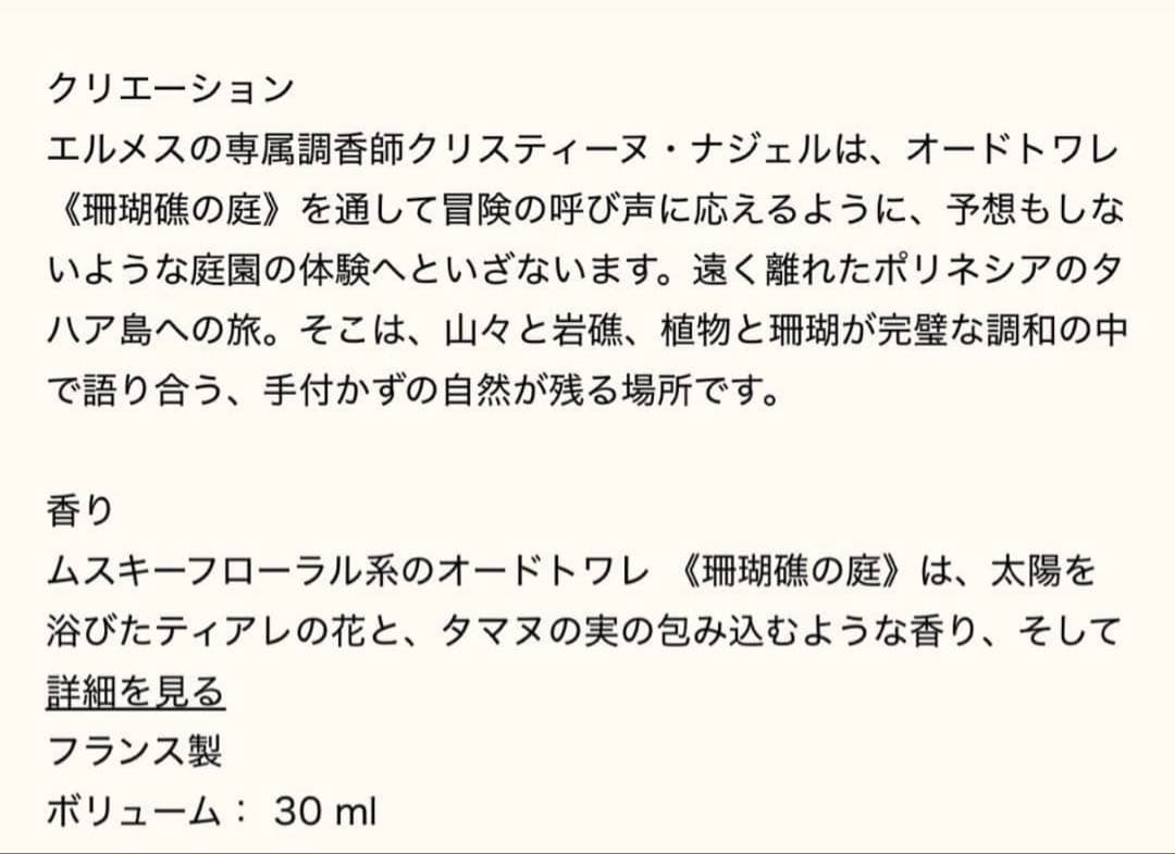 HERMES 珊瑚礁の庭　オードトワレ 30ml