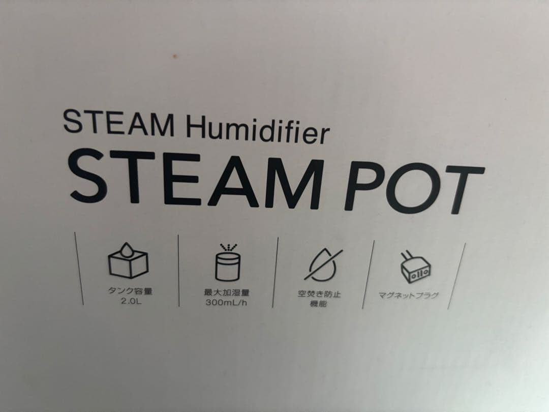 【新品】STEAM POT スチーム式加湿器 2.0L 8畳対応 美品