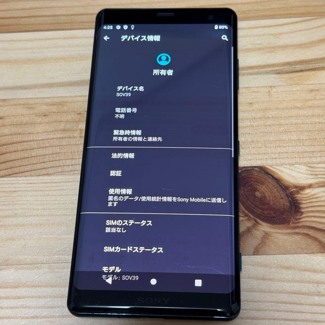 スマートフォン本体 Xperia XZ3 SOV39 au4895