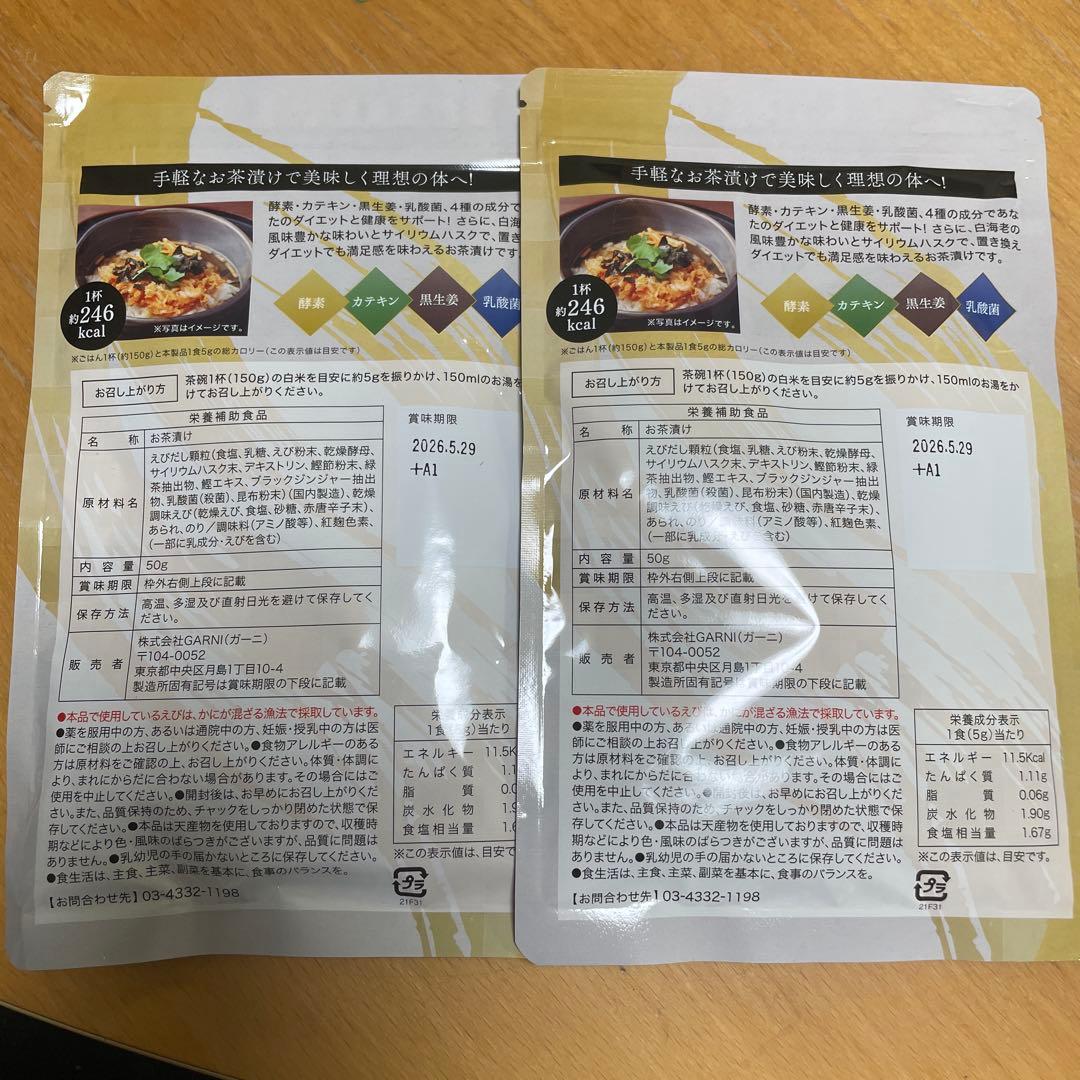 値下げ❣️新品　未開封❣️ プレミアム 酵素茶漬け ( 10食分入り )× 2袋