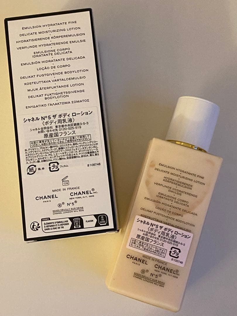 4/23迄値下げ⇨開封のみCHANEL N°5 ザ ボディローション 200ml