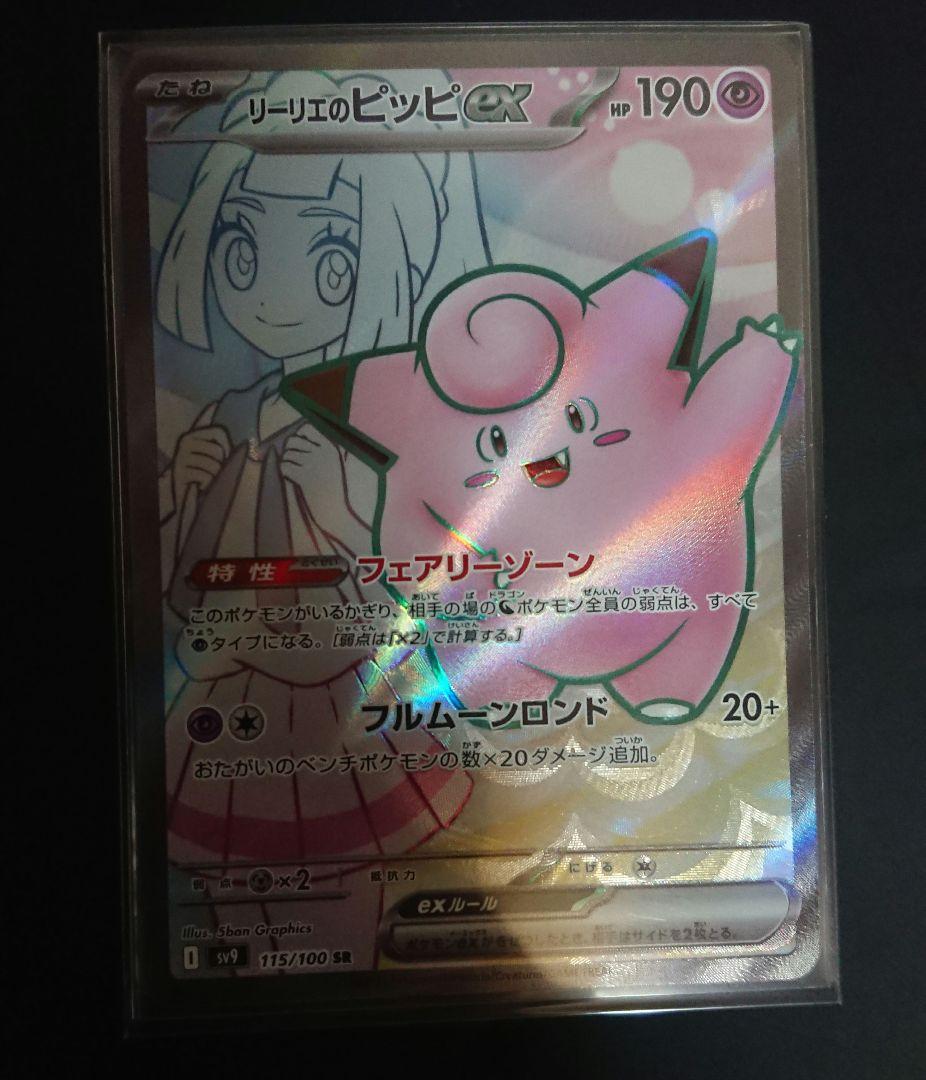 ポケモンカード AR SR まとめ売り カイデン ピッピ レシラム ゾロア 他