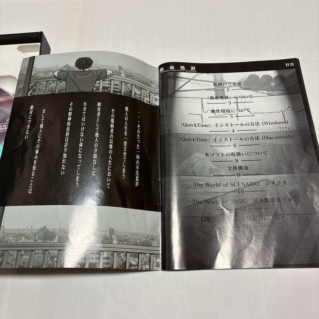救急隊員のためのシュミレーションソフト「救命処置」