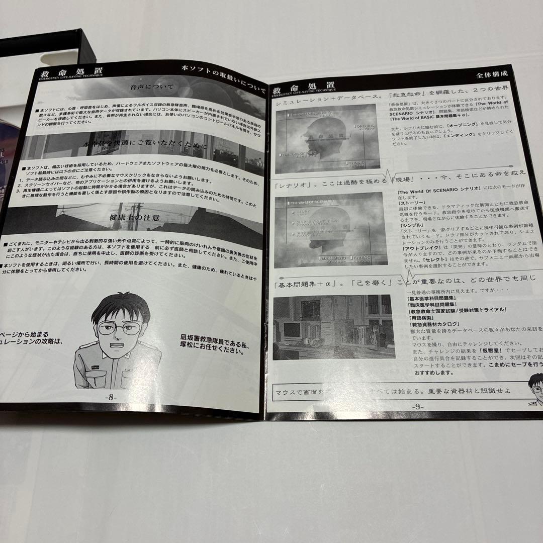 救急隊員のためのシュミレーションソフト「救命処置」