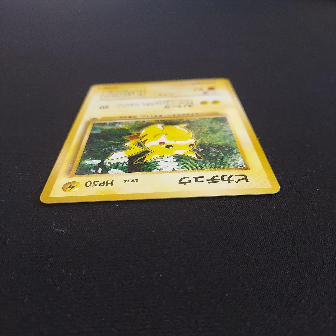 ピカチュウ ● 第2弾拡張パック ポケモンジャングル　ポケモンカード　旧裏