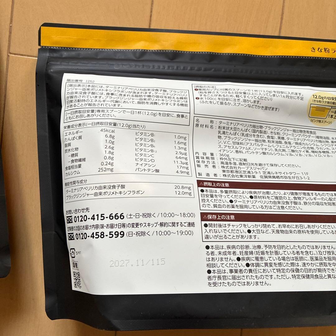 カーブス　ヘルシービューティー　ダイエット食品　2個セット