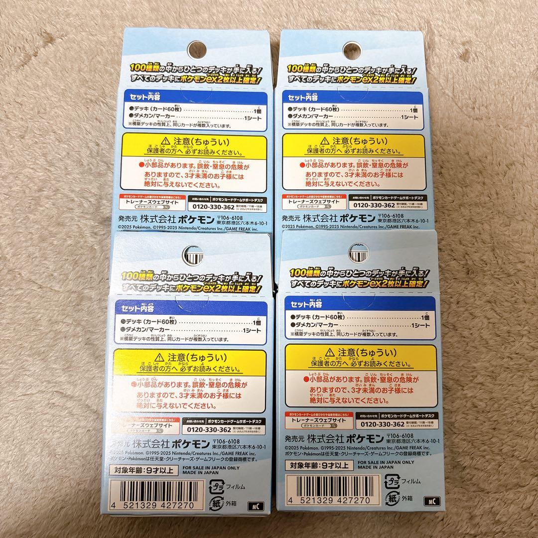ポケモンカード　スタートデッキ100 バトルコレクション　新品未開封　4個