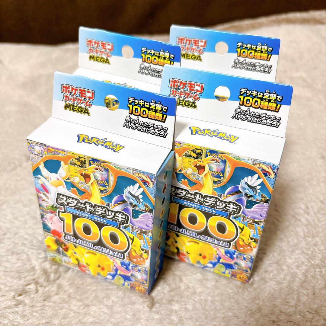 ポケモンカード　スタートデッキ100 バトルコレクション　新品未開封　4個