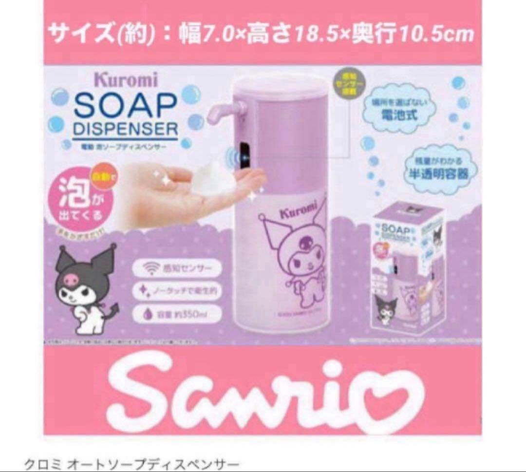 クロミ 収納 ぬいぐるみ まとめ　セット