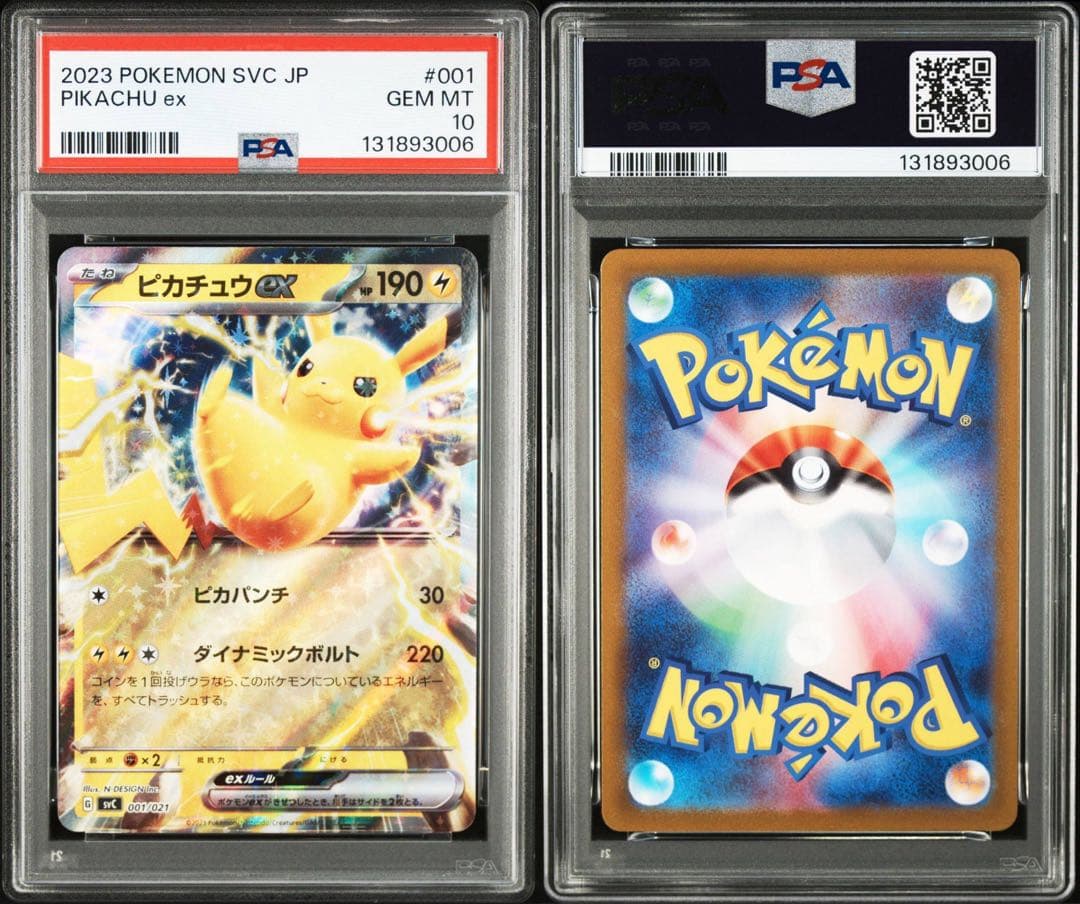 ★PSA10★ ピカチュウex RR【ポケモンカード】
