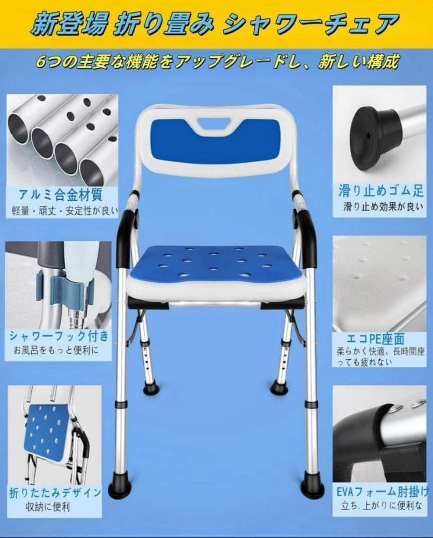 シャワーチェア⭐️折りたたみ 2025業界新進化 お介護椅子 作業療法士監修