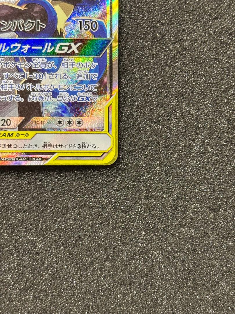 【準美品】ルカリオ＆メルメタルGX SR SM9b フルメタルウォール