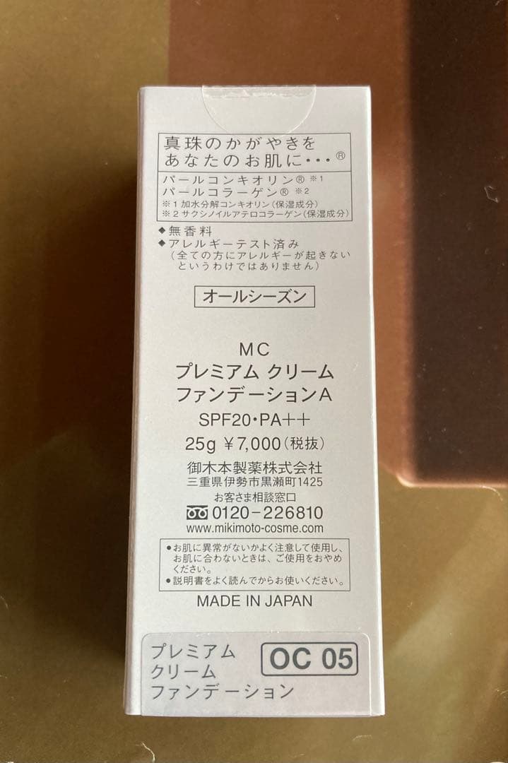 *クリーム-OC05)ミキモトコスメティックスプレミアムクリーム