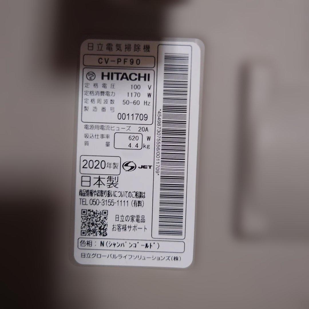 日立　掃除機　2020年製　ヘッド無し