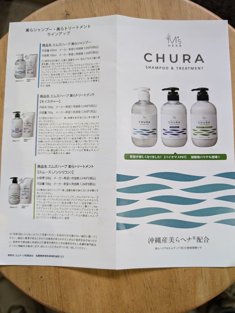 M's HERB 美らトリートメント「スムース」