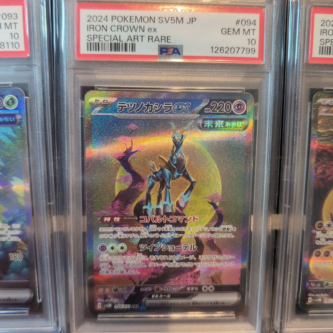 【ALL PSA10】ポケカ テツノイサハ テツノカシラ テツノイワオ3枚セット