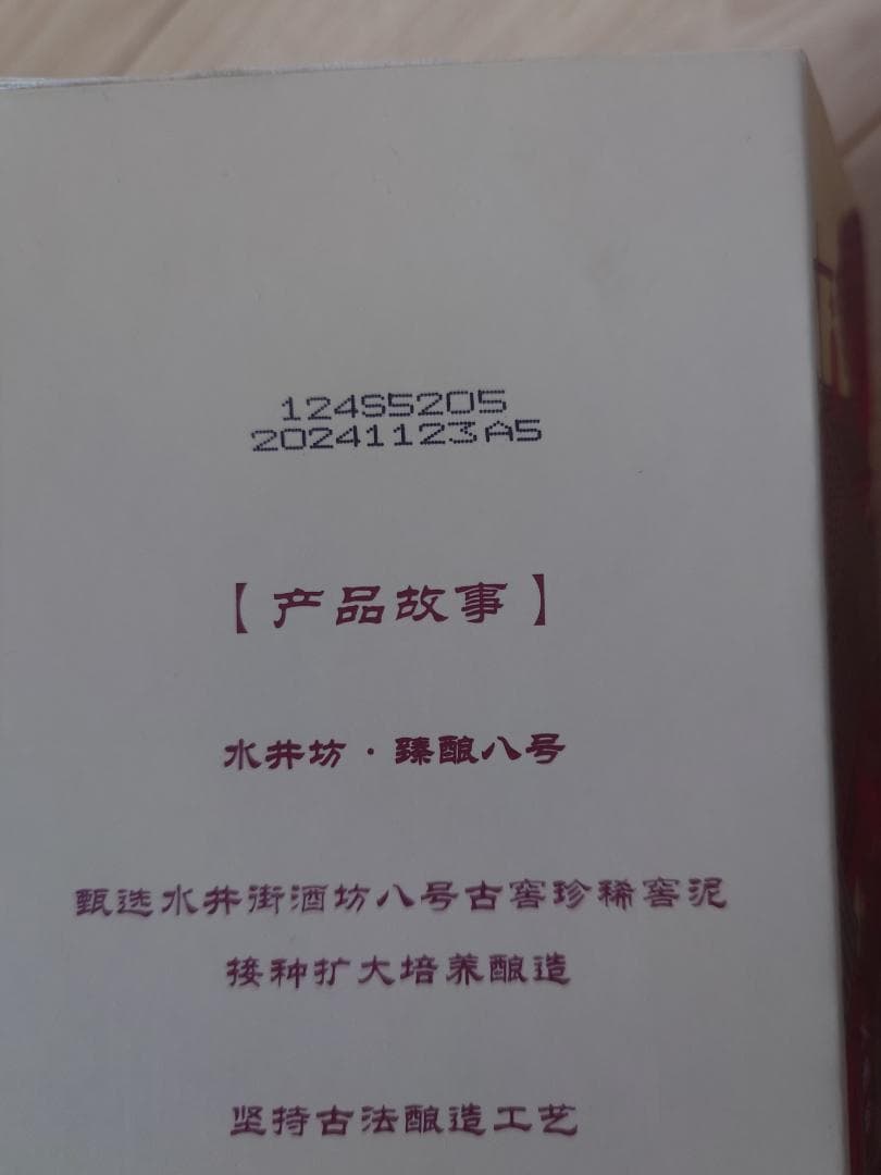 【中国酒】白酒　第一坊　水井坊　未開封　52% 500ml