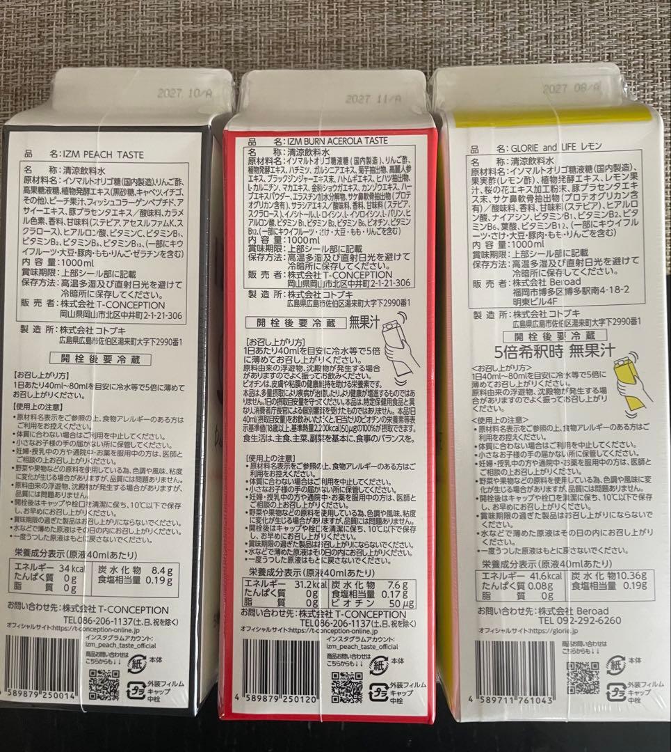 IZM酵素ドリンク3本セット