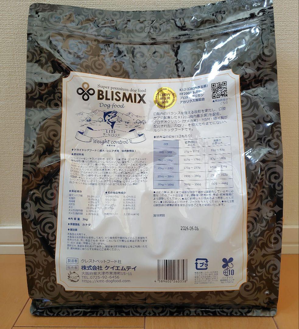 BLISMIX LITE サーモンレシピ 小粒 3kg 体重管理
