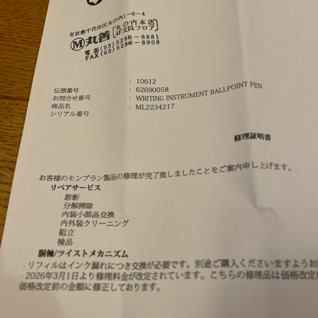 モンブラン　スターウォーカー　ボールペン 修理証明書付き！