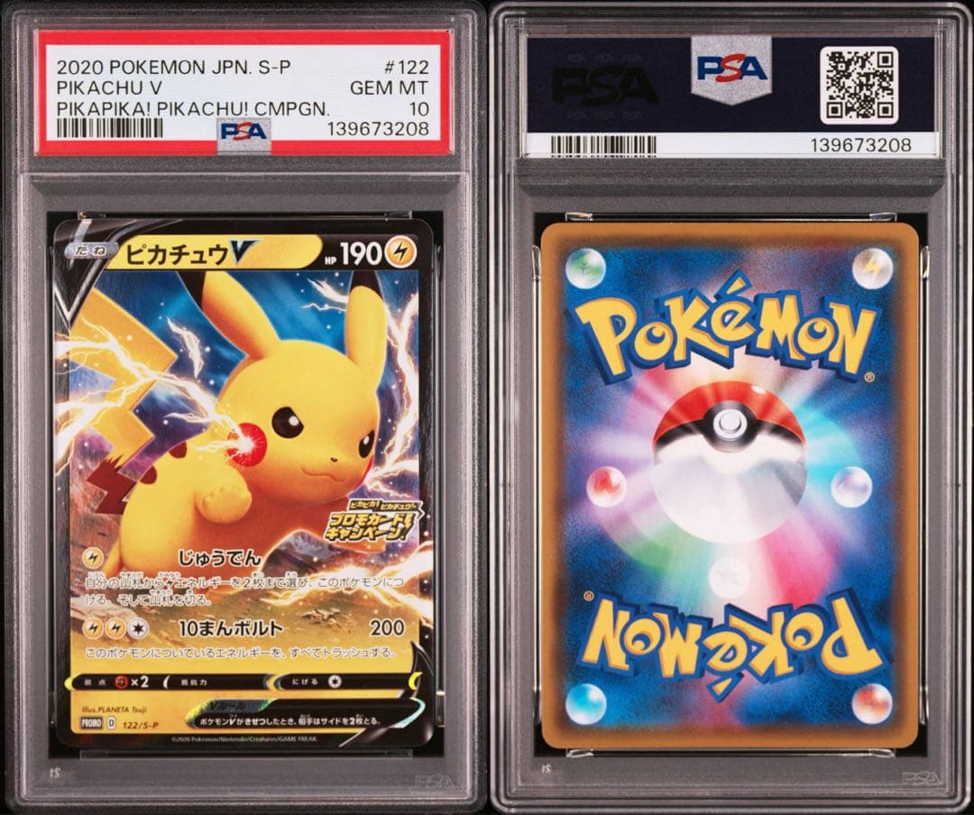 PSA10 ピカチュウV プロモカード PROMO 122/S-P