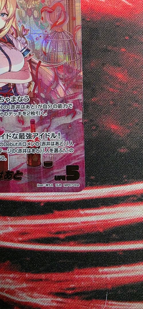 ホロカ　赤井はあと　OUR　+オマケ２枚