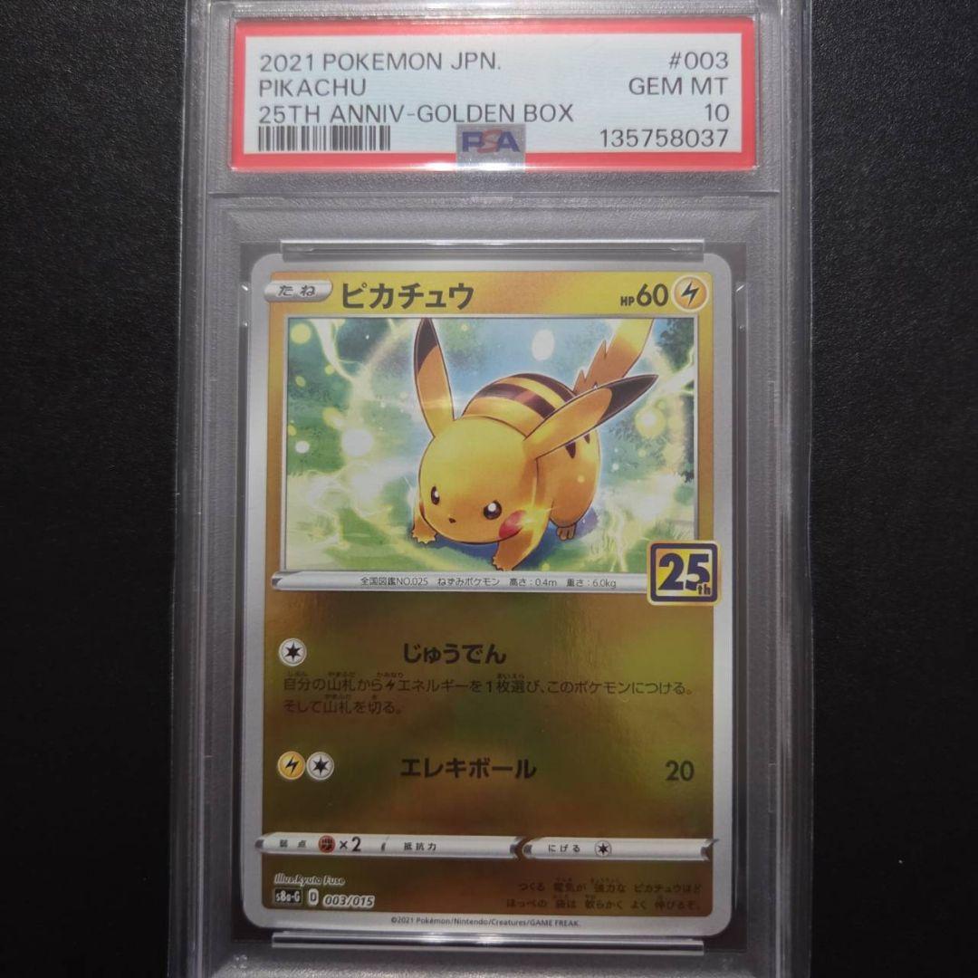 PSA10 10連番　ピカチュウ S8a-G 25th 003/015