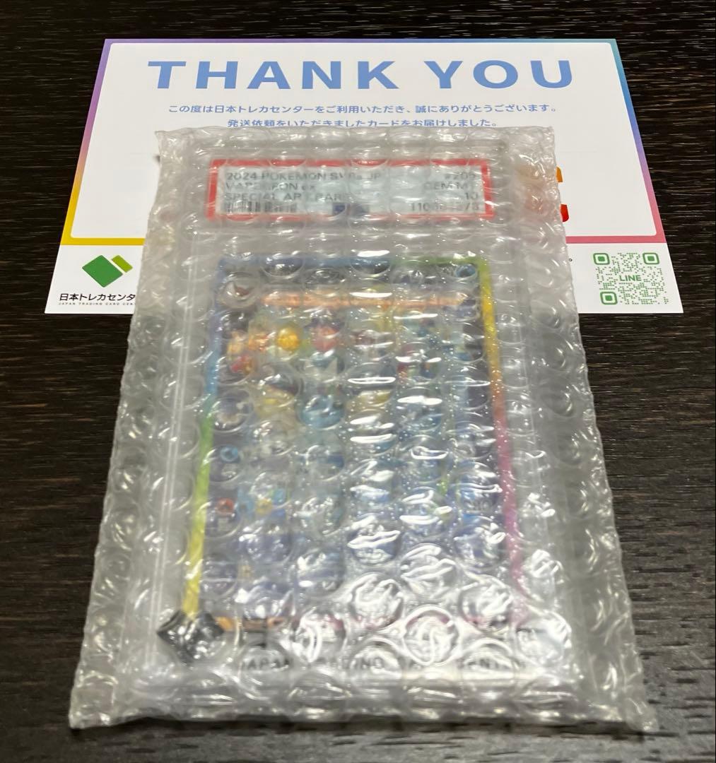 【日本トレカ当選✨】PSA10 シャワーズex SAR 完全未開封・未接触品✨