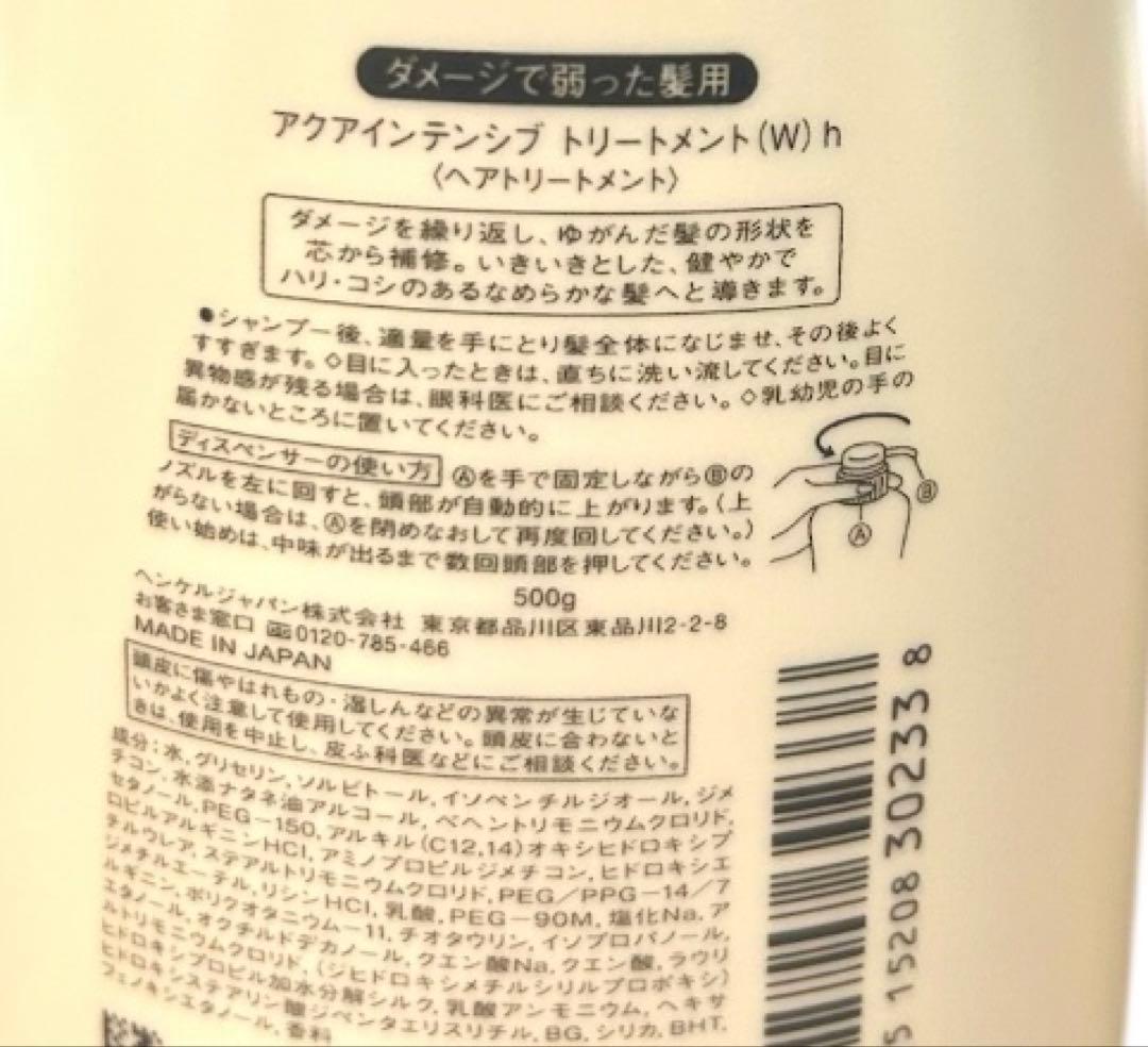 アクアインテンシブ シャンプー 500mL トリートメント W 500g